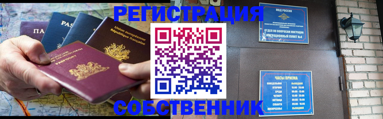прописка от собственника в Лукоянове